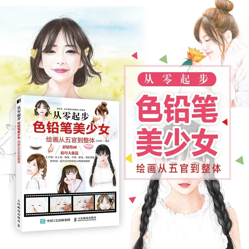 Color Pencil Beautiful Girl Painting From Facial Features To Whole Color Lead Painting Introductory Tutorial Art Painting Book