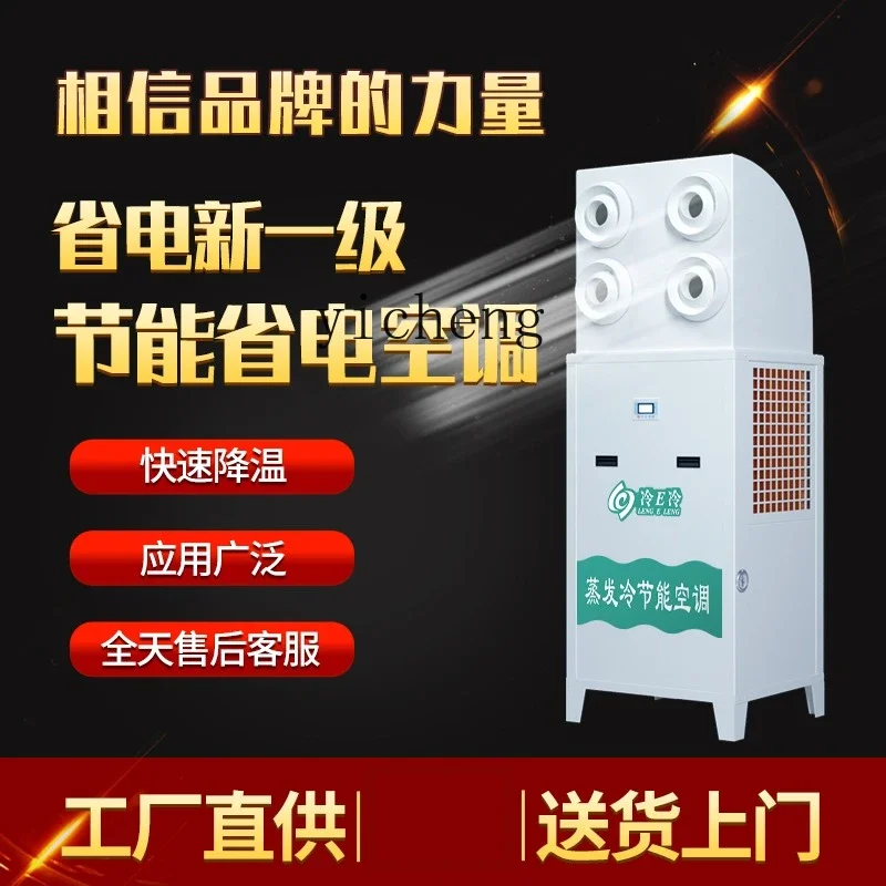 P13- air cooler power saving air conditioner evaporative cold air energy saving industrial  conditioner large cooling