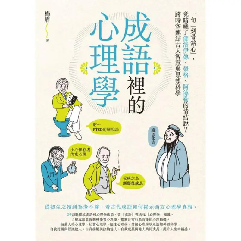 Psychology In Idioms The Phrase Unforgettable Actually Conceals The Complex Theory Of Freud Jung And Adler Connect The Wisdom An