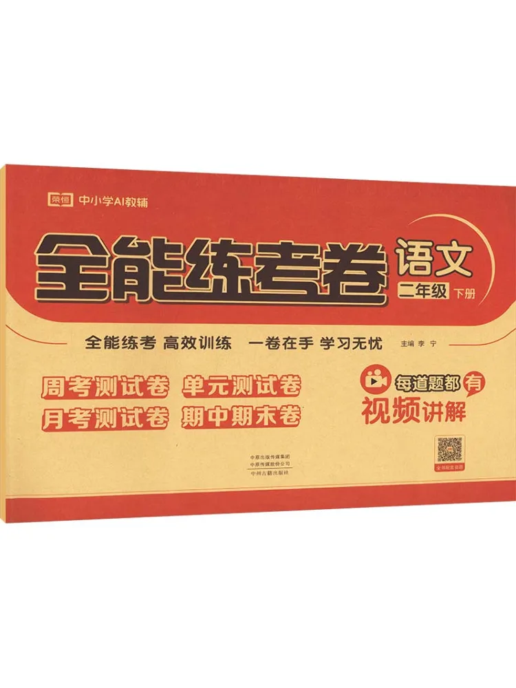 

Book-Winshare Rongheng Education Spring 2026 Rj Comprehensive Practice Test Paper Second Grade Second Semester Chinese Language