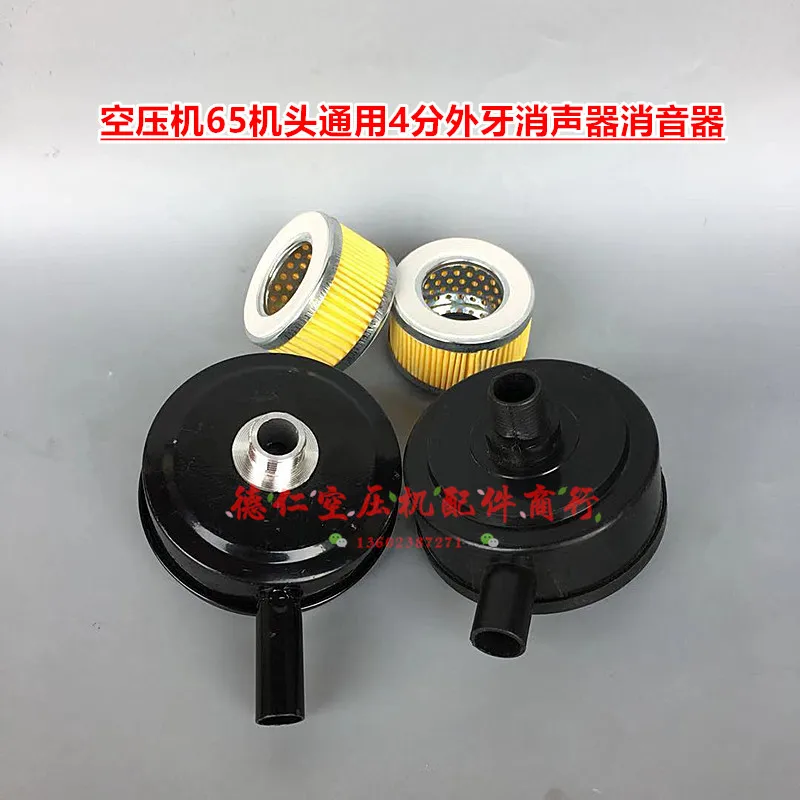 65 air compressor 4 extra teeth iron plastic filter muffler filter assembly