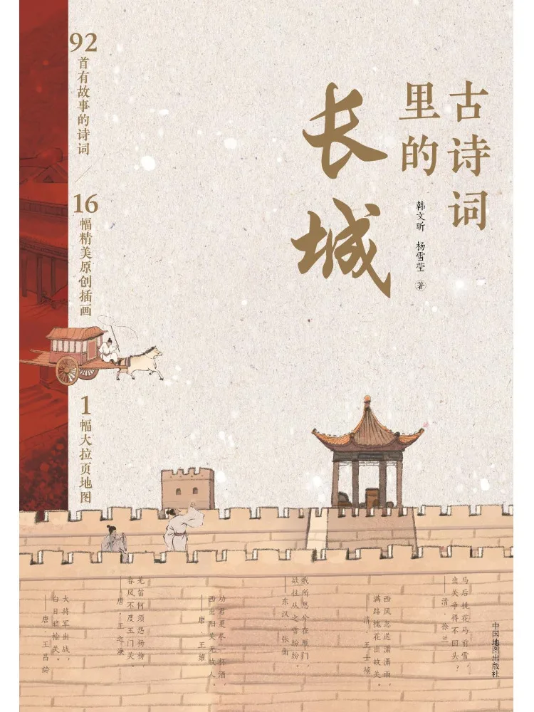 Book-Winshare The Great Wall in Ancient Poetry
