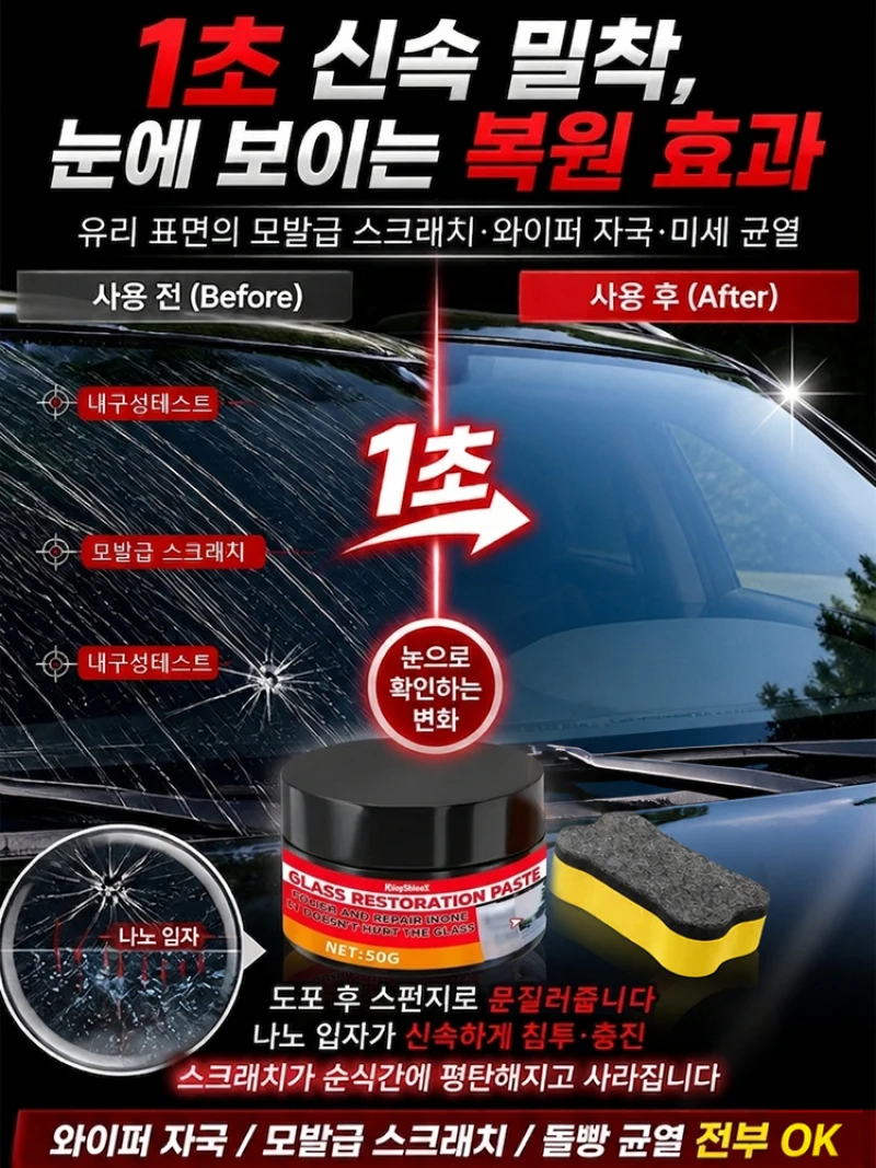 【나노 수준】유리 스크래치 무흔 복구 크림 – 나노 스크래치 복원 유리 광택제, 흔적 없이 복원 유리 표면 보호, 자동차 유리막 광택 코팅제 썸네일 3