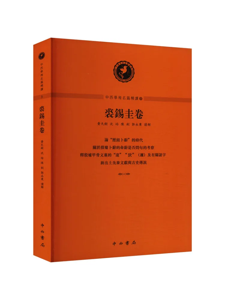 

Книга-Winshare Интенсивное чтение китайской и западной академической классики от Qiu Xigui