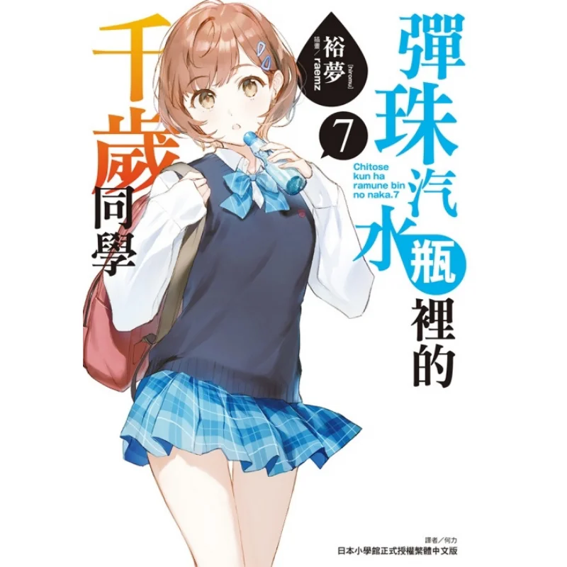 

The Thousandyearold Classmate In The Marble Soda Bottle 07 Yumeng Dongli Publishing 9786263476516 Book