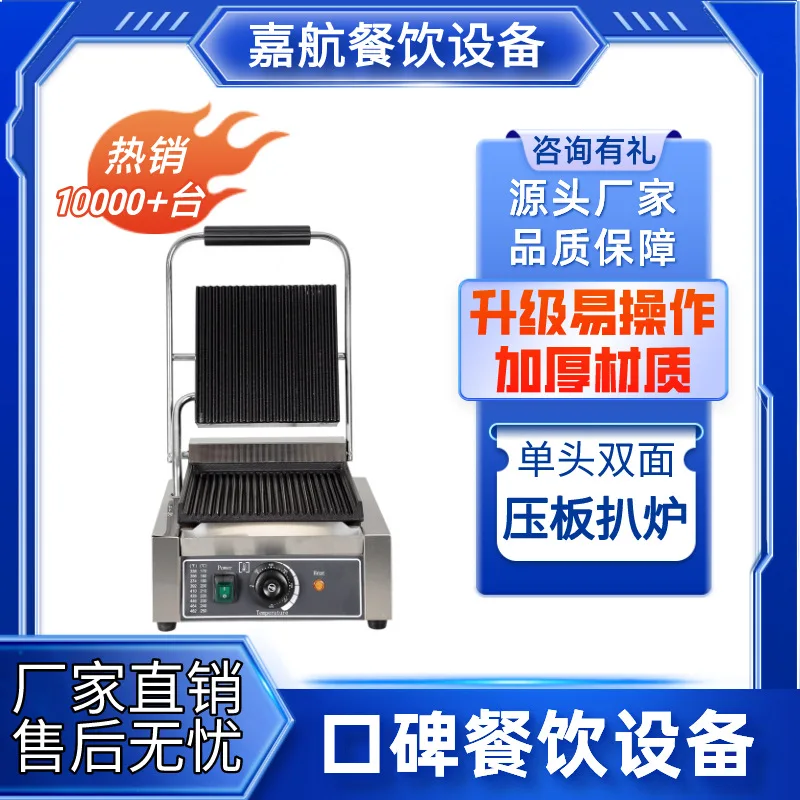 

Plate Grill Commercial Fried Steak Pork Chops Pork Chop Sandwich Machine Single Head Papani Double-sided Plate Grill