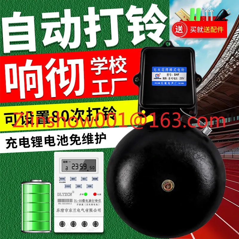 Electric bell workshop, factory commute sound, super large school class, regular bell ringer 6 inch-12 inch 220V