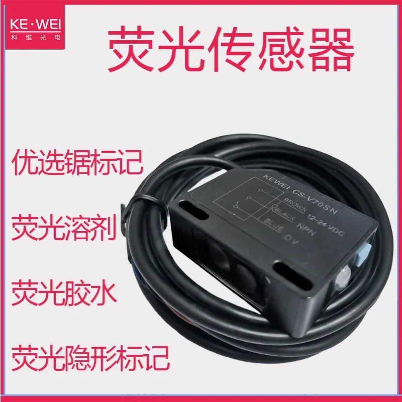 Kovi Fluorescence Sensor CS-V70 Induction Fluorescence Fast and Stable Selection for Sawing Bottom Coating Solution Labeling