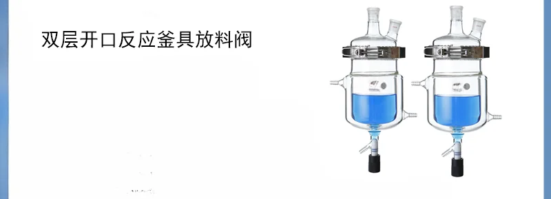 Double jacketed reactor with discharge valve Open jacketed reactor Three ports and four ports with discharge valve