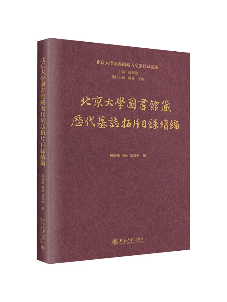 Book-Winshare Continued Catalogue Of Epigraphic Replicas From the Library Of Peking University