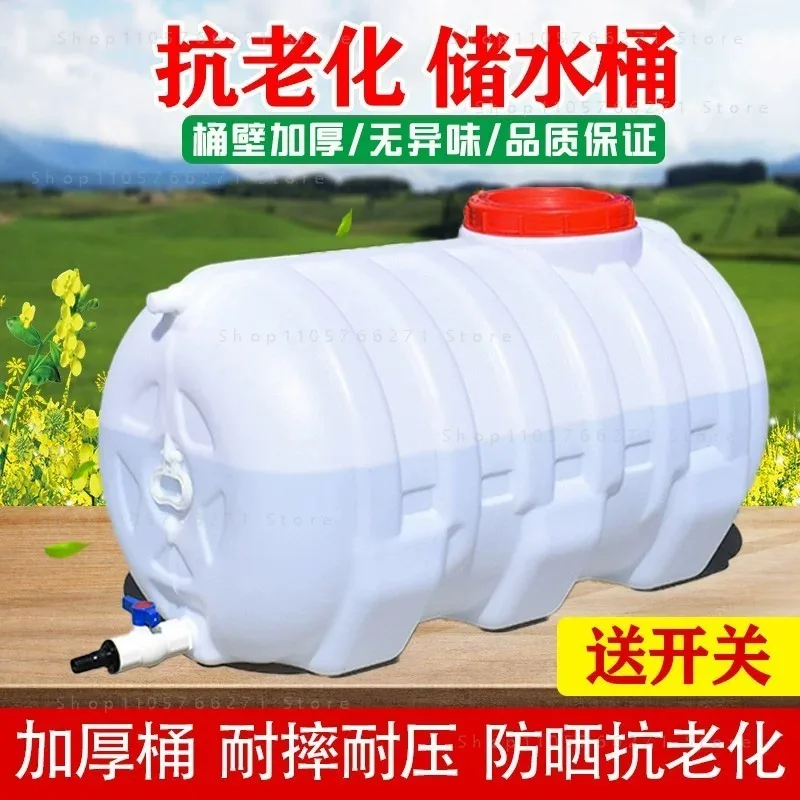 Household Large Capacity Water Storage Tank: 220/300 Liter Food-Grade Horizontal Plastic Barrel