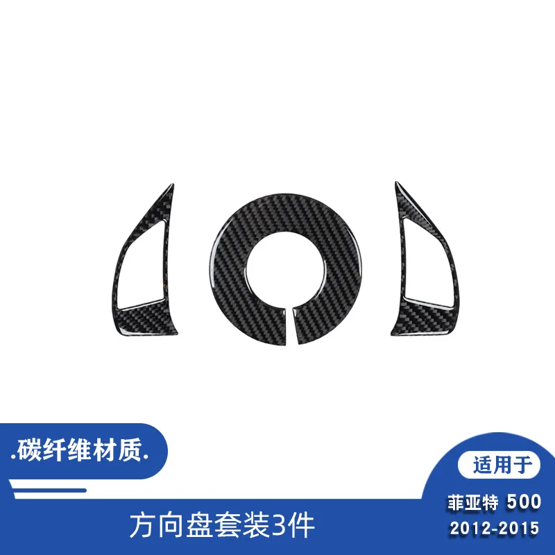 

Suitable for 12-15 Fiat 500 car interior modified carbon fiber steering wheel set decoration stickers