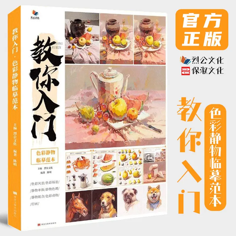 teach-you-to-get-started-color-still-life-copying-sample-book-art-exam-reference-for-art-students-still-life-painting-practice