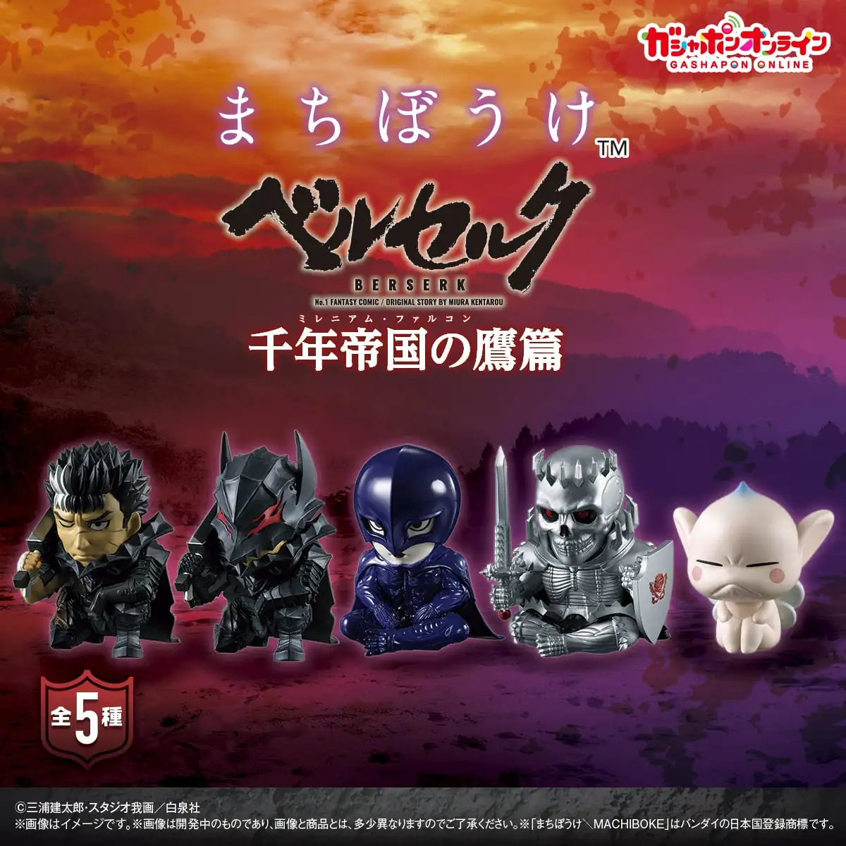 Genuine BANDAI Gashapon Berserk Millennium Falcon Hen Guts Berserker Armor Machibouke Anime Figures Collectible Model Toy gift