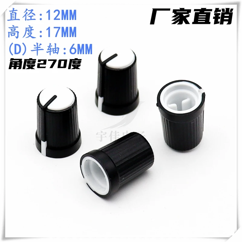 20PCS 12×17 Black And White Plastic Knob Cap D Axis Potentiometer Knob Cap Volume Knob Cap Electrical Equipment Switch