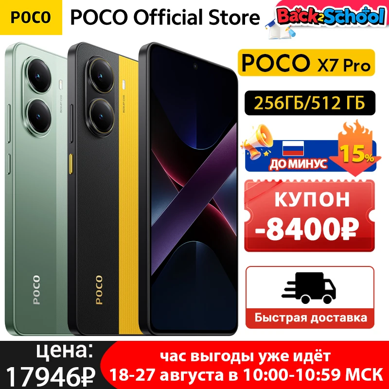 POCO X7 Pro Глобальная версия мобильного