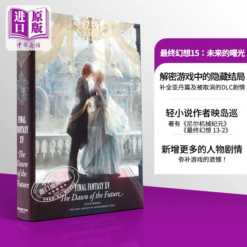 Final Fantasy XV The Dawn of The Future Hardcover Deluxe Edition Jun Eishima English Original Novel Import FF15