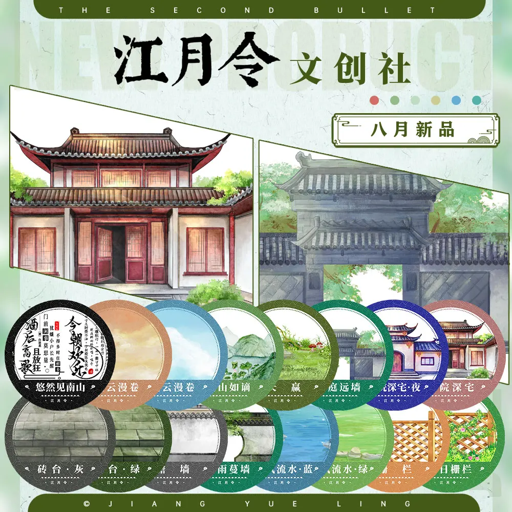 Jiang Yueling #August New House Antique Landscaping Collage Masking Pet Tape