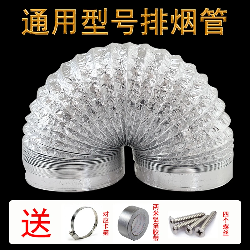 Kitchen Range Hood Exhaust Pipe Aluminum Foil Pipe Exhaust Pipe Exhaust Duct Hood Accessories Pipe