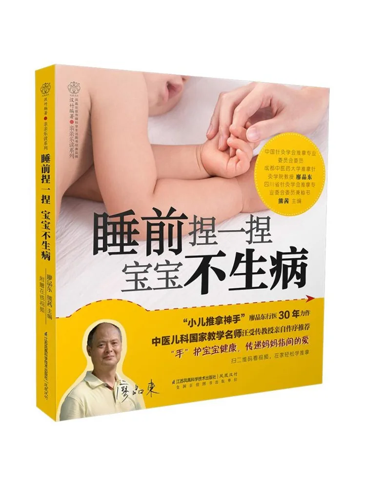 

Книга-Winshare Squeeze Before Bed To Keep Baby Healthy Han Bamboo