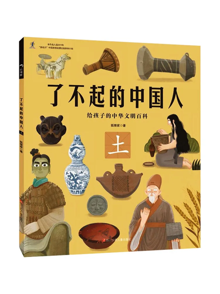Book-Winshare Amazing Chinese People