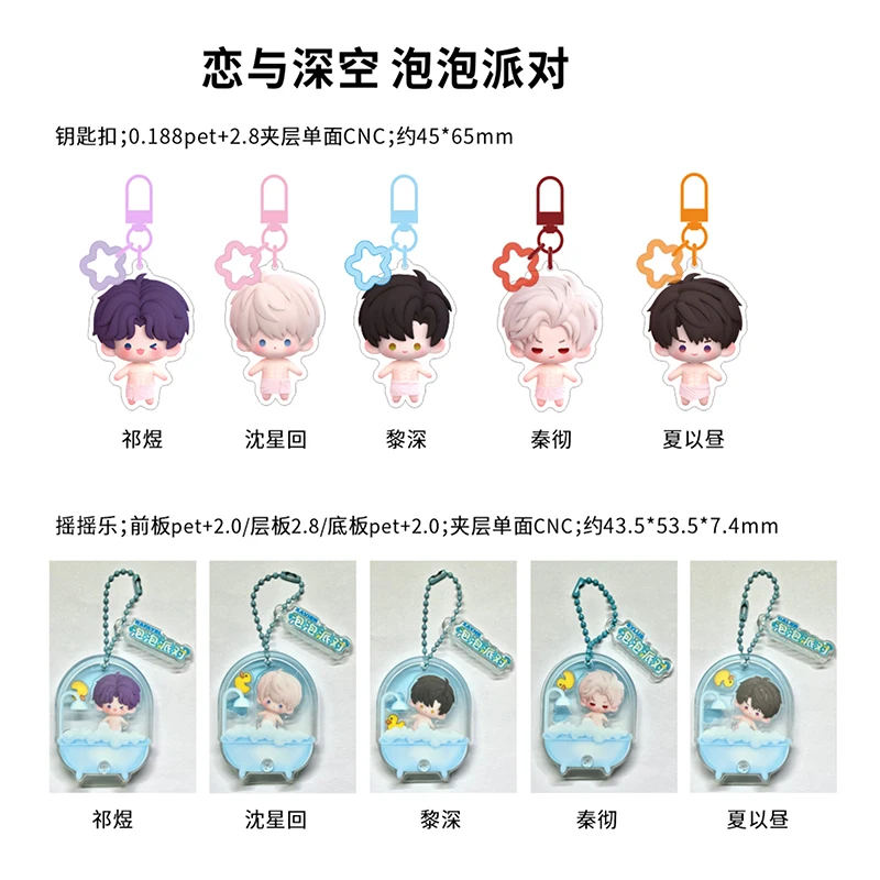 

Love and Deepspace Fandom Bubble Party Wobble Blind Box Keychain Shen Xinghui Qi Yu Li Shen Qin Che Xia Yizhou Acrylic Gift