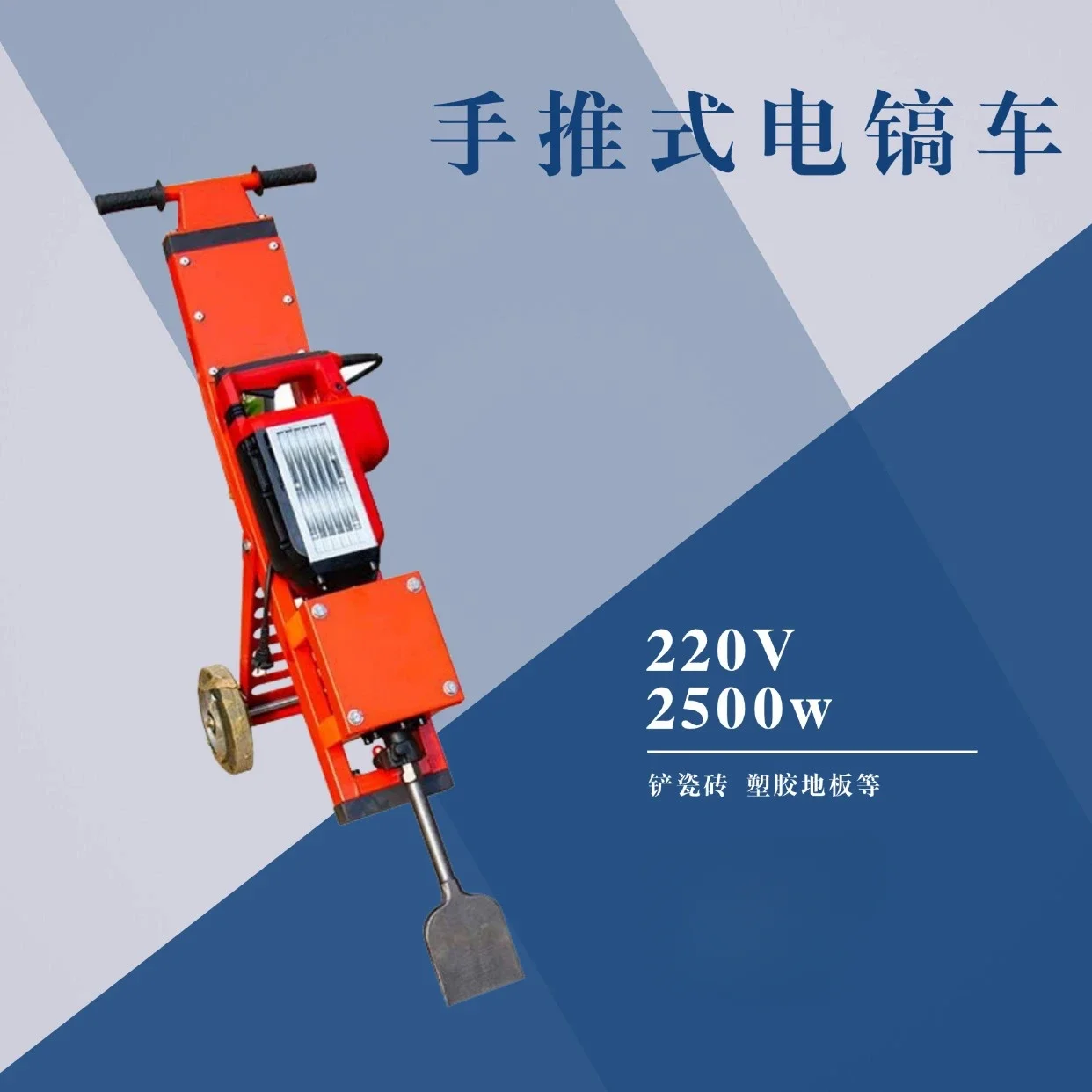 Hand-held electric pickaxe truck, ceramic tile electric pickaxe shovel, floor tile floor refurbishment machine, pig farm manure