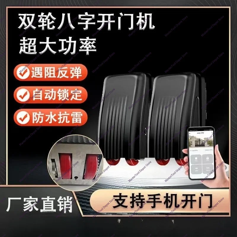 Two-wheel Electric Door Motor, Figure Eight Door Opener, Villa Yard Door, Smart Motor