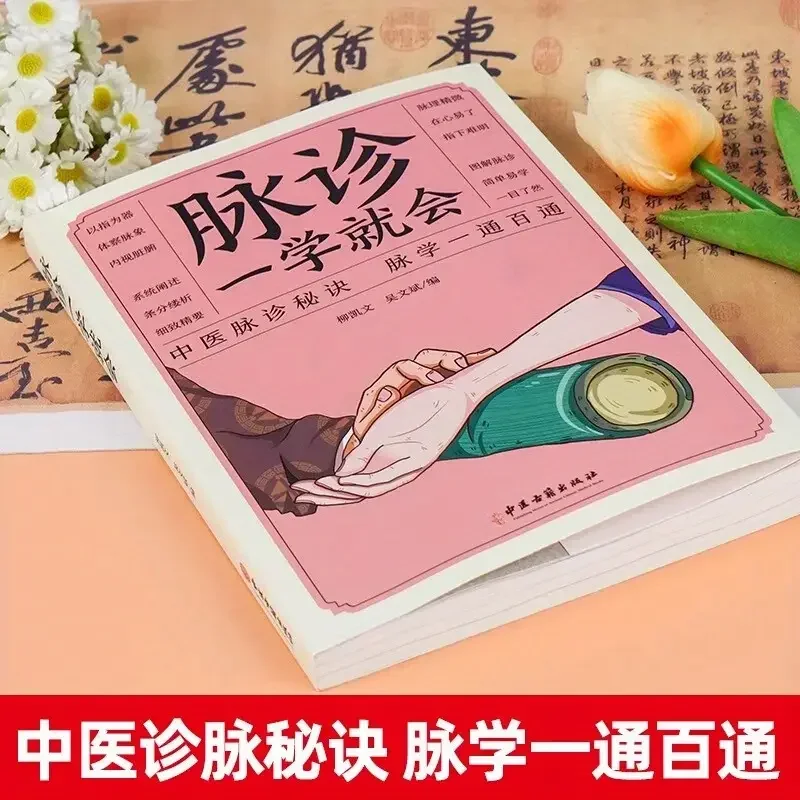 

Introduction to Pulse Diagnosis in Traditional Chinese Medicine
