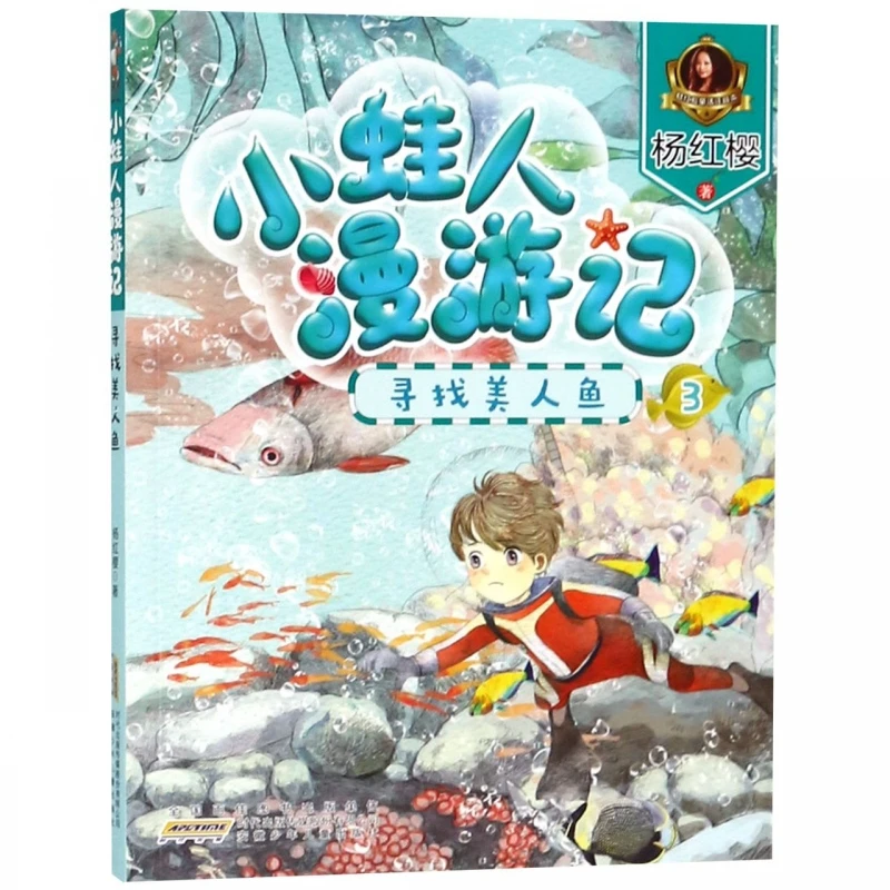 

Little Frog-Man's Journey 3: Finding the Mermaid (Pinyin Edition)