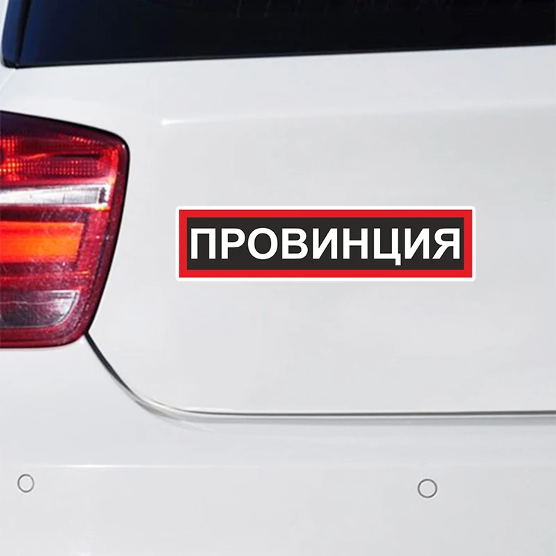 V1212# 2PCS Self-adhesive Decal Провинция Car Sticker Waterproof Auto Decors on Bumper Rear Window Laptop