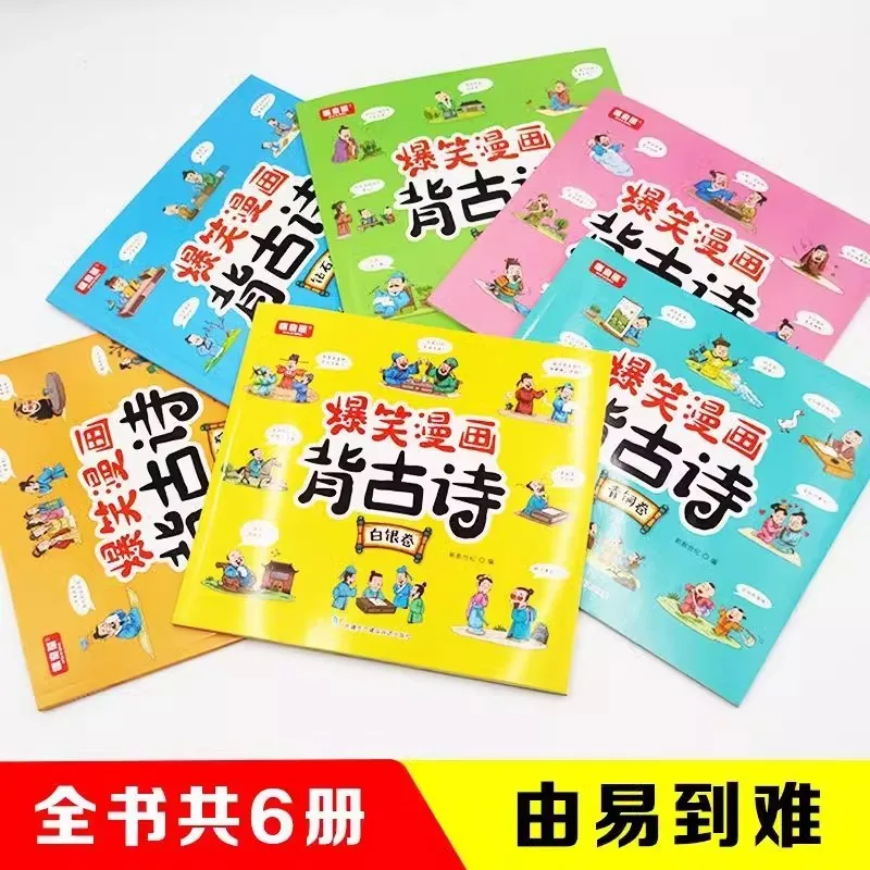 Laughing Comics Recite Ancient Poems, Children Read Ancient Poems