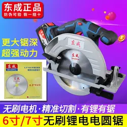 Dongcheng lithium electric circular saw 6 7 inch rechargeable brushless hand-held cutting machine 20V woodworking 165mm 185mm