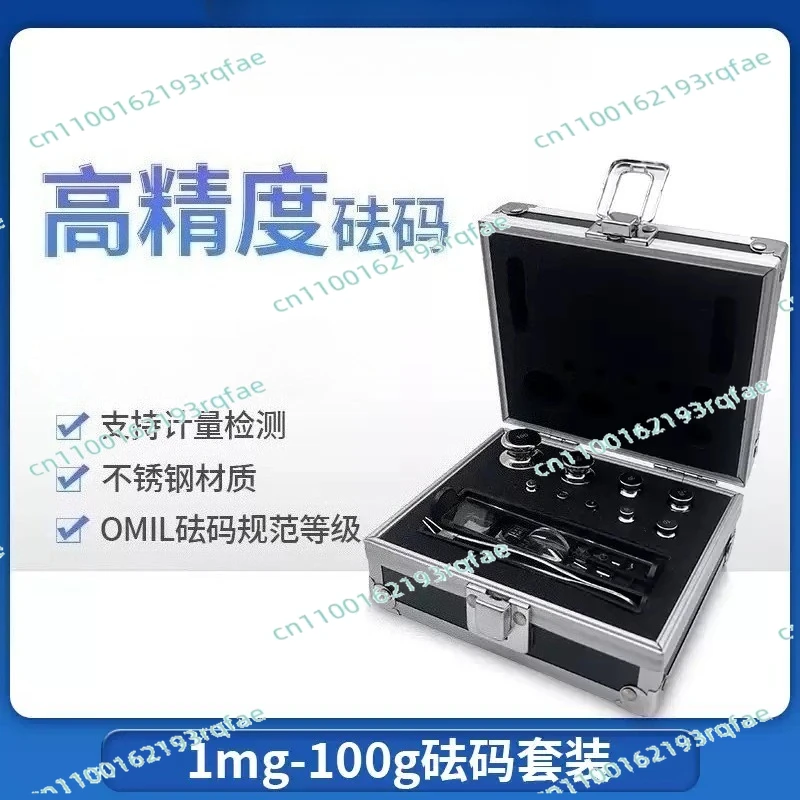 

1Mg-100g stainless steel weight set m1f2f1e2e1 standard analytical balance high-precision French code block