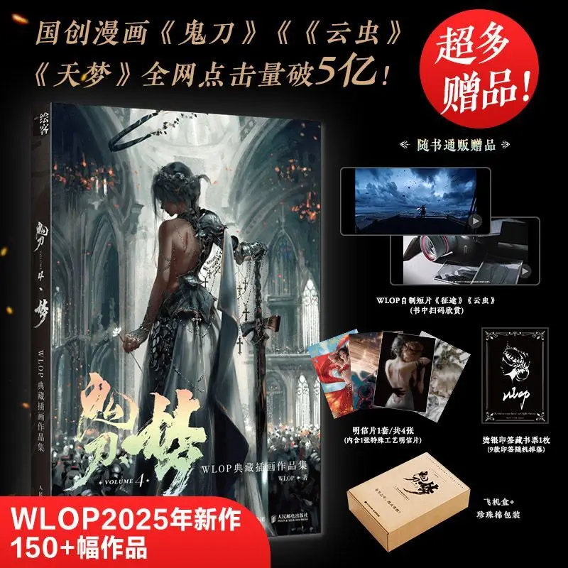 Ghost Blade Vol.4·dream Wlop Collection Of Illustrations Album Book Wlop 2025 New Work 150+ Illustrations book