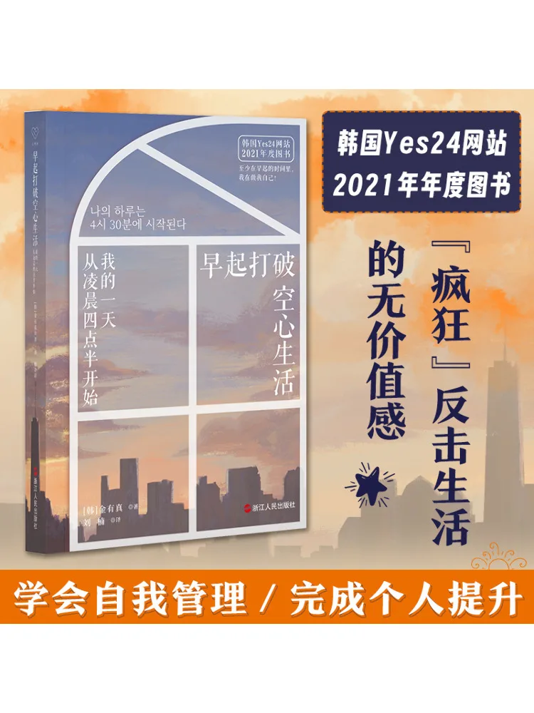 كتاب وينشير كسر الروتينية عن طريق الاستلقاء في وقت مبكر ليومي يبدأ في 4 30 أمبير