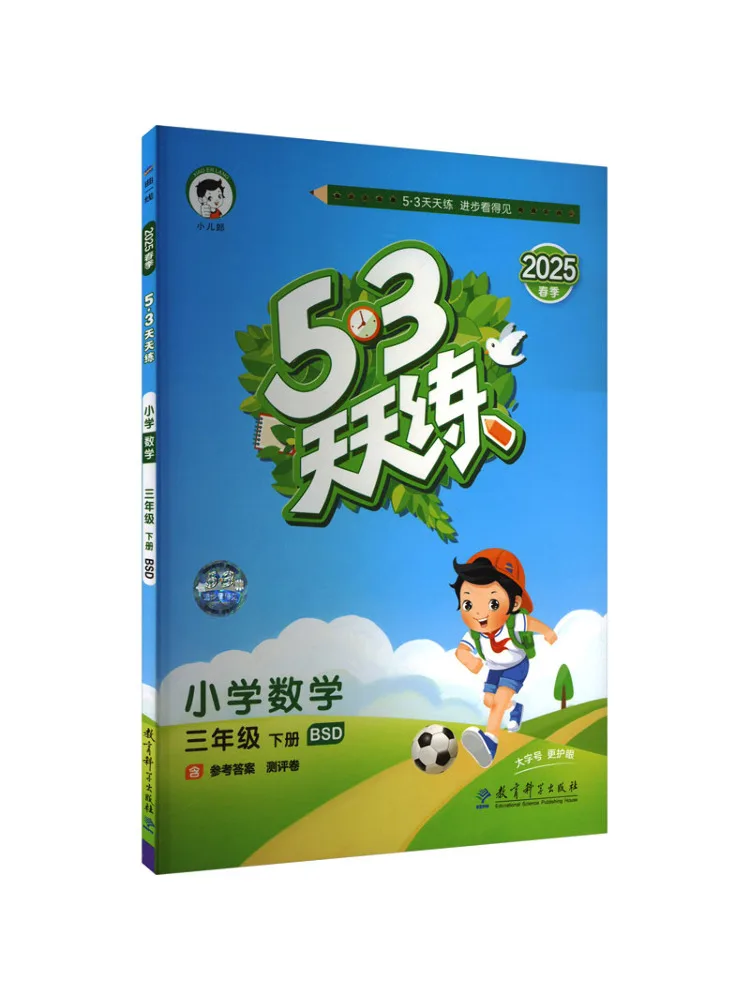 

Книга-Winshare 5·3 Практика каждый день Начальная школа Математика Третий класс Том 2 Bsd 2025Весна