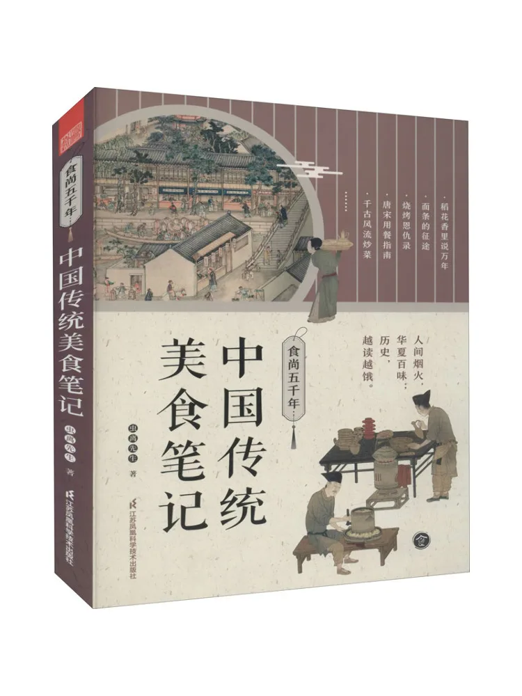 

Book-Winshare Shishang Five Thousand Years Of Traditional Chinese Food Notes