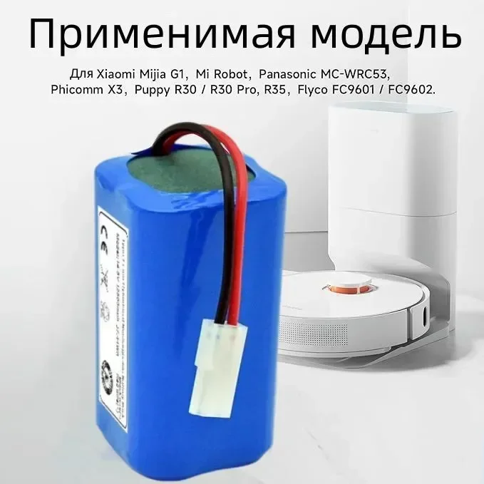 H18650CH-4S1P для робот пылесоса mi jia Robot Vacuum Mop Essential MJSTG1, Mijia G1 14.8 В SKV4136GL Series 20, 60 (2800mAh)