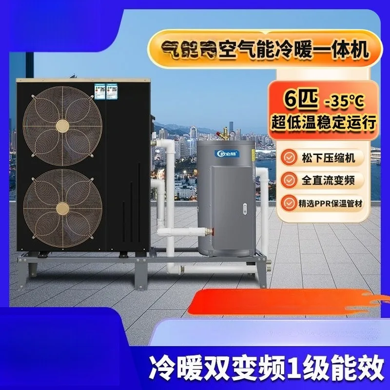 Ultra-low temperature air source heat pump air energy integrated machine rural refrigeration frequency conversion dual-purpose
