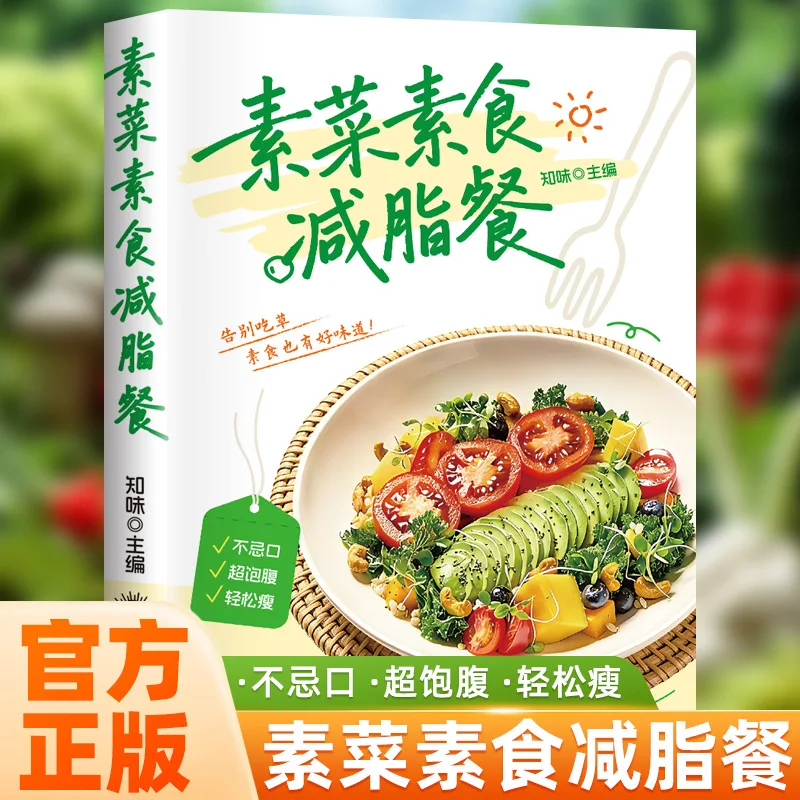 Ultimate Vegetarian & Vegan Cookbook, Low-Calorie Weight-Loss Meals, Healthy Chinese Stir-Fry Recipes Everyday Home Cooking