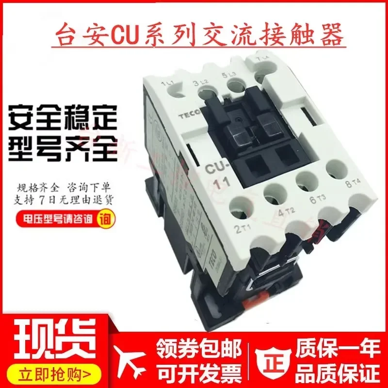 

TECO Taian AC contactor/CU-16/380V220V110V Brand new 1PCS