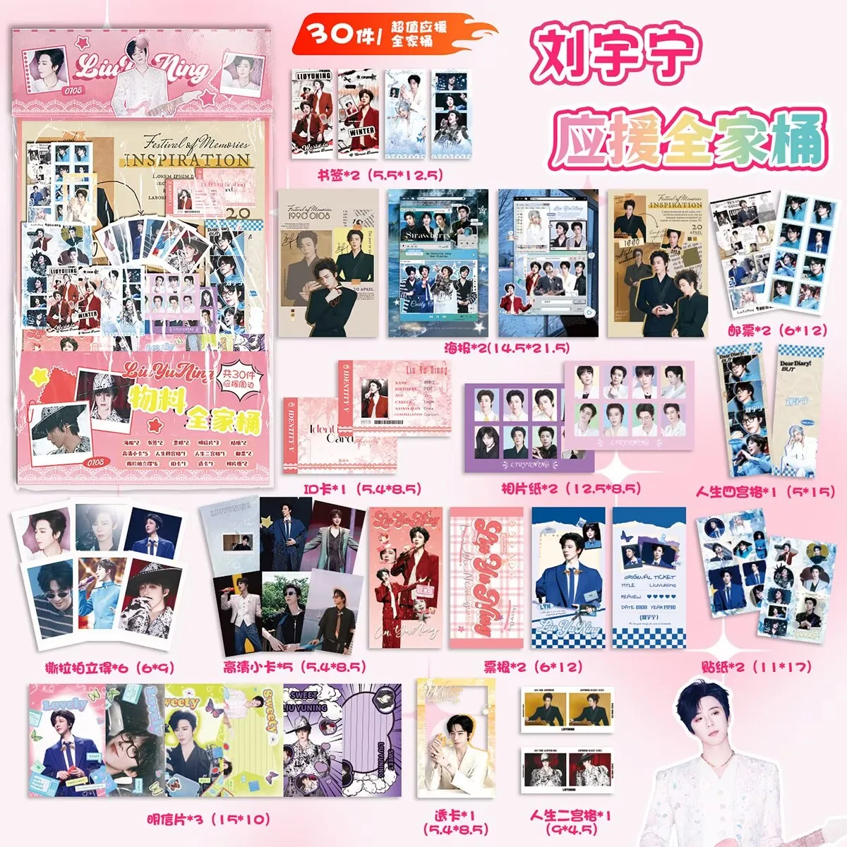 

Liu Yuning's lucky bag gift package includes pull-up cards instant photos,postcards,transparent cards,ticket stubs,and figurines