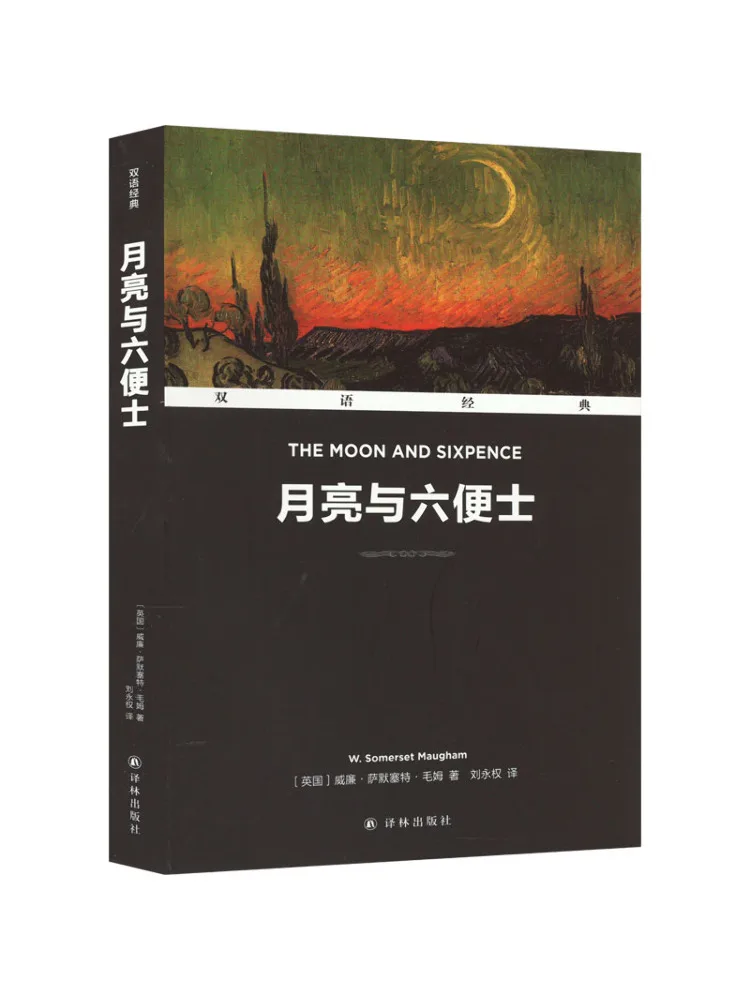 

Book-Winshare The Moon and Sixpence