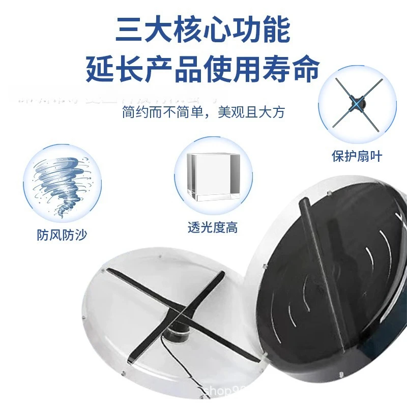 

Naked eye 3d holographic projection fan screen advertising machine protective cover
