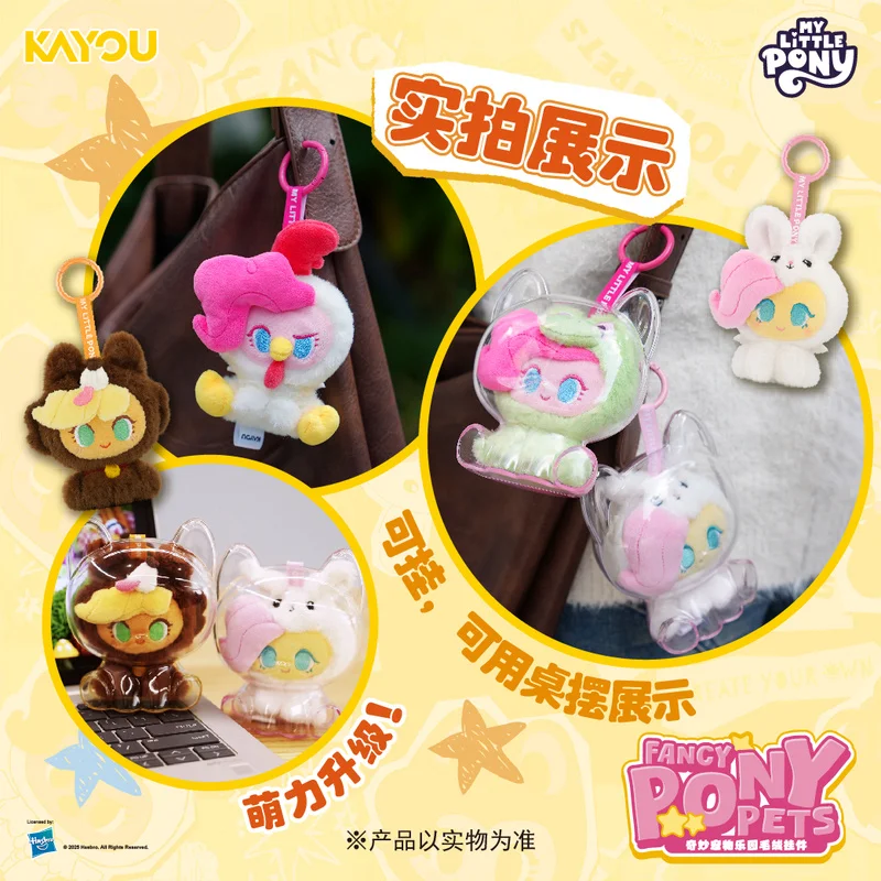 정품 카유 마이 리틀 포니 MLP 블라인드 박스 원더풀 펫 시리즈 가방 펜던트 플러시 키체인 장난감 귀여운 생일 선물 소녀용