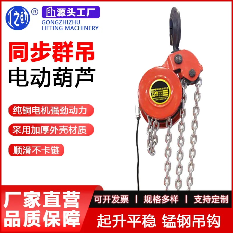Manufacturer Wholesale Hoisting Stable Group Hoist Electric Hoist 3T Synchronous Ring Chain Electric Hoist, Then Climbing Frame
