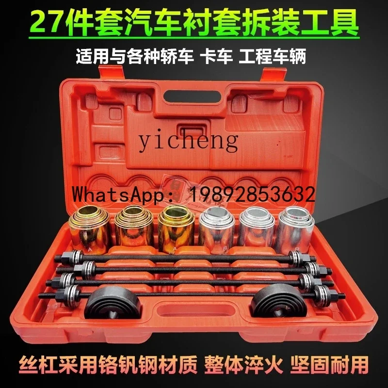 A1 car bushing disassembly tool rubber sleeve iron sleeve replacement tool car swing arm