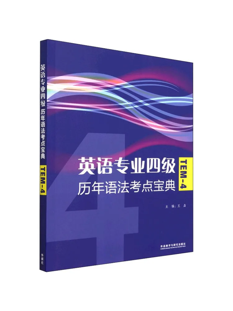 

Book-Winshare English Major Cet 4, руководство по грамматике ключевых точек прошлого экзамена