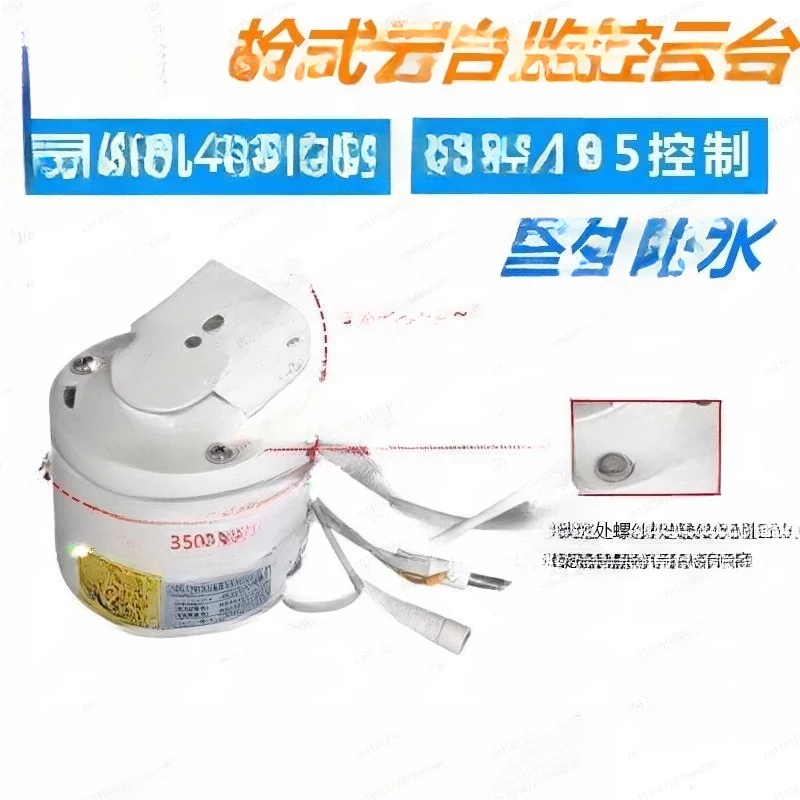 Outdoor Waterproof PTZ Camera Mount With 485 Decoder - Pan Tilt Rotation Head & Bracket For CCTV Security